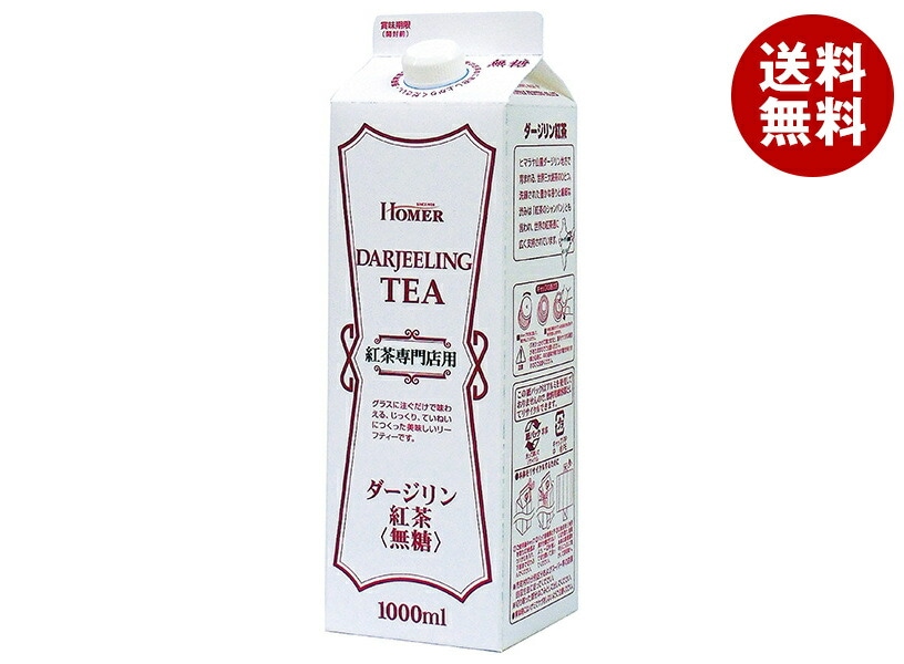 ホーマー ダージリン紅茶 無糖 1000ml紙パック＊12本入＊(2ケース)