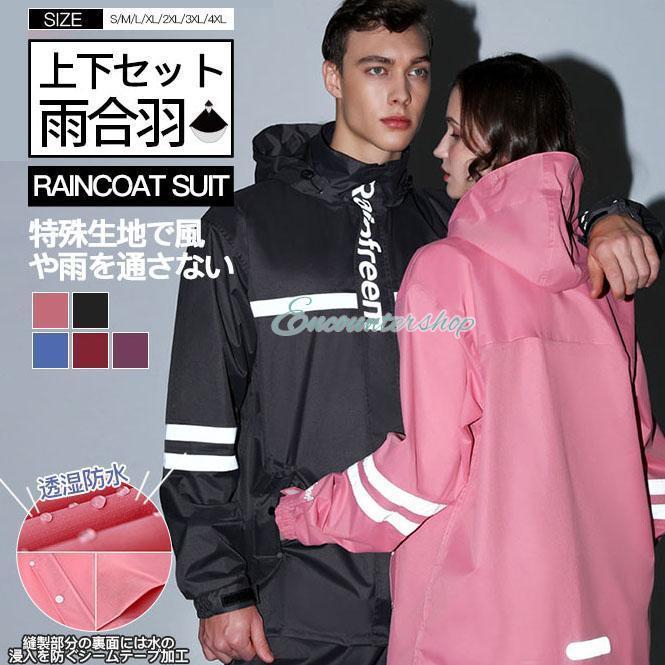 レインウェア 上下セット レインコート レディース レインスーツ 雨具 カップル用 反射 ウィンドブレーカー フード 梅雨対策 アウトドア