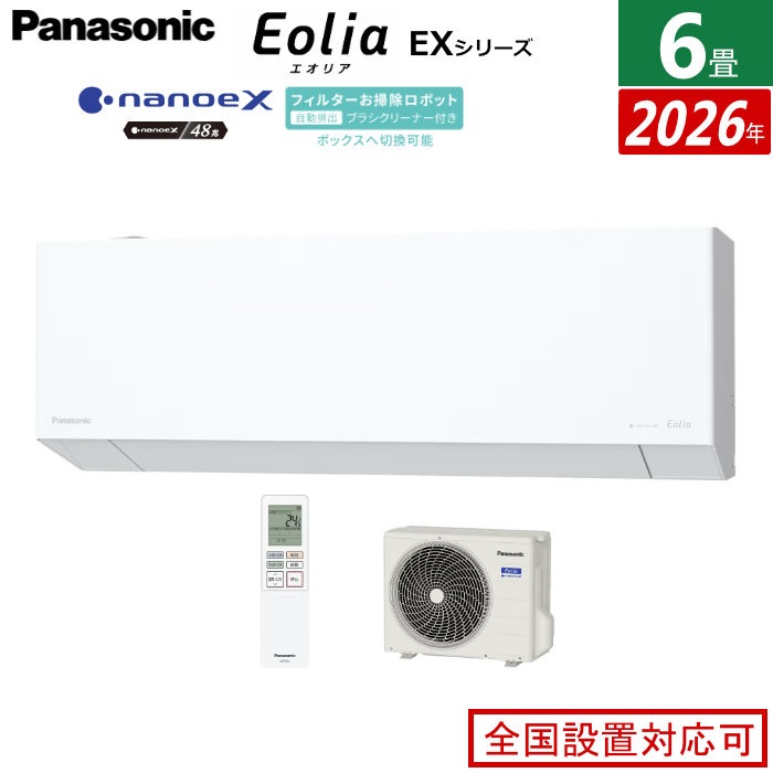 エアコン 6畳用 2.2kW エオリア EXシリーズ 2026年モデル CS-226DEX-W-SET クリスタルホワイト
