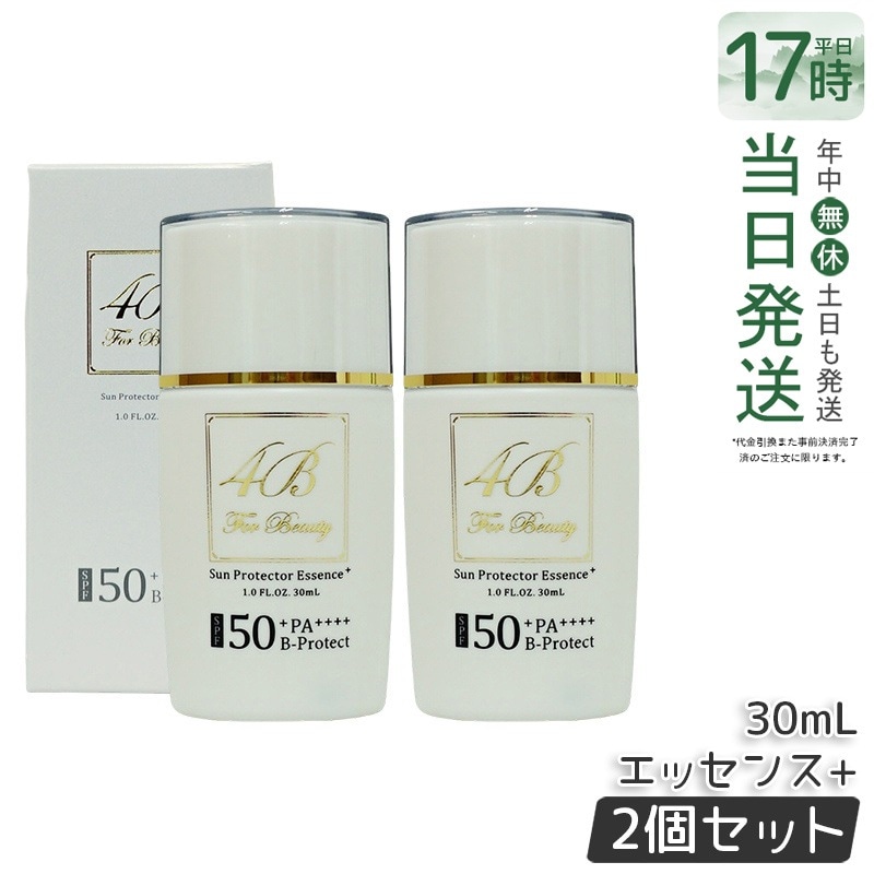 【2個セット】4B サンプロテクターエッセンス 30ml 5,868円