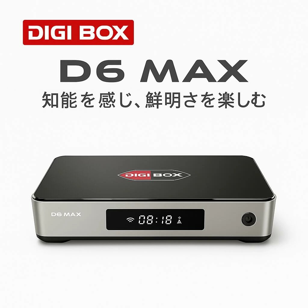 【新品】Digi Box D6 MAX デジタルテレビチューナー Qoo10] DIGIBox D6 MAX 2026年 : テレビ・オーディオ
