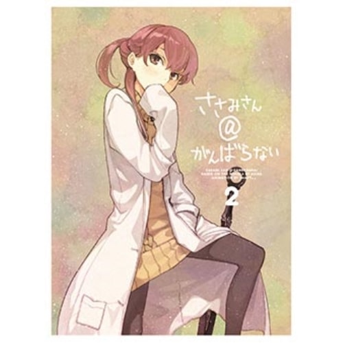 ささみさん@がんばらない 2 (DVD) ANSB-6863