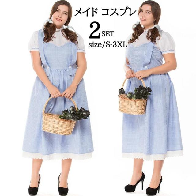 コスプレ 仮装 アリス メイド服 可愛い ワンピース ビールガール アニメ メイド服 民族衣装 お姫様 童話 パーティー イベント 衣装 メイド 民族衣装 コスチューム　レディース コスプレ衣装