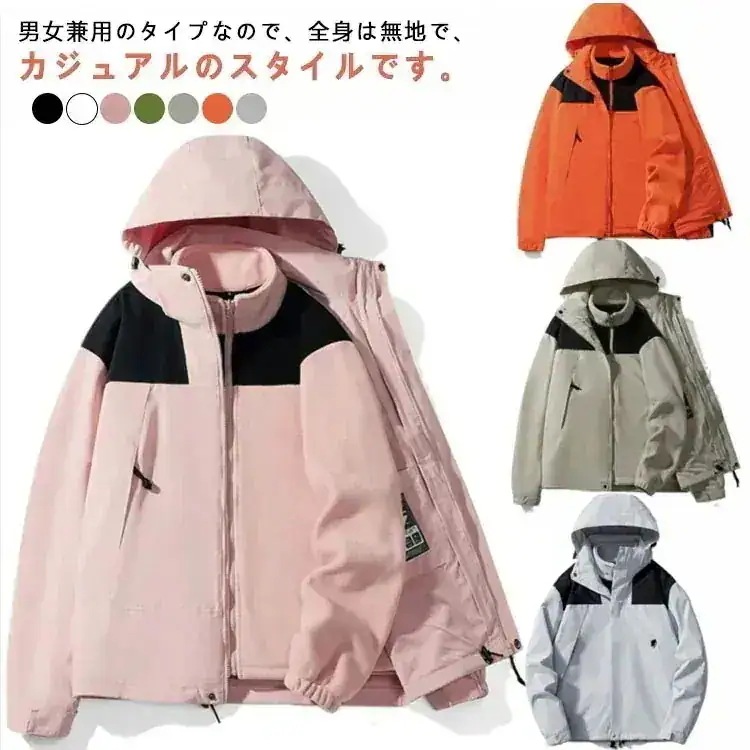 母の日裏フリース マウンテンパーカー レディース メンズ アウトドア ジャケット ３Way ウトドアジャンバー フリース着脱可 長袖 アウター フード付き 防水 撥水 防風 防寒 暖かい ウインドブレ