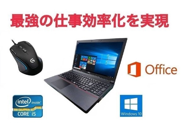 サポート付き富士通 A743 Windows10 PC Office2019 SSD:256GB 新品メモリー:8GB 15.6型 ゲーミングマウス ロジクール G300s セット