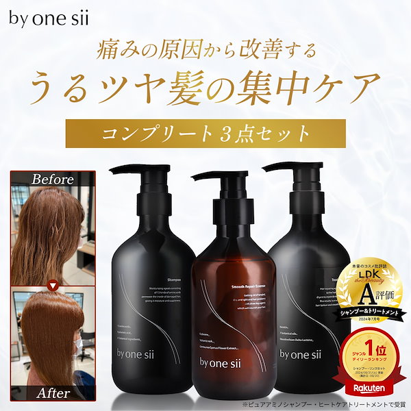 バイワンシー シャンプー トリートメント スムースリペアエッセンス 3本セット バイワンシー スムースリペアエッセンス Amazon | 【美容室専売
