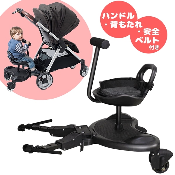 ベビーカーステップ 2WAY ボード 座れる ベビーカー 兄弟 姉妹 二人 ベルト 立ち乗り 座り乗り ベビーカー ステップ バギー ボード 座れる 椅子 お出かけ 旅行