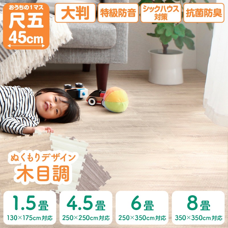 ジョイントマット プレイマット 木目調 45cm角 10mm厚 12枚 36枚 48枚 64枚 大判 特級防音 シックハウス対策 抗菌 防臭 断熱 衝撃吸収 洗える おしゃれ