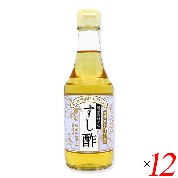 すし酢（国産100％）300ml 12本セット マルシマ