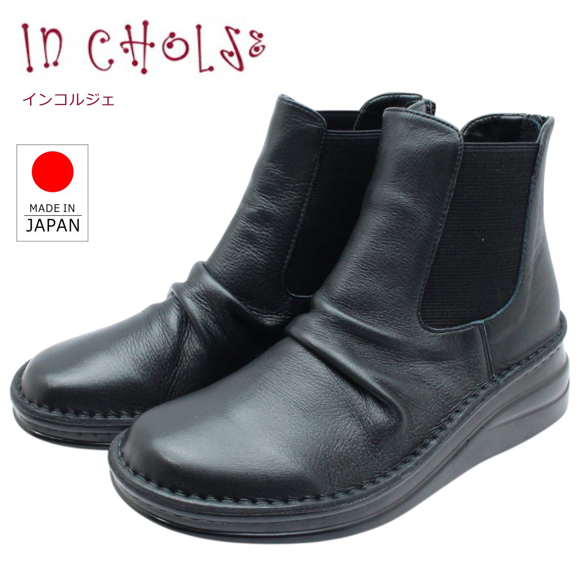 In Cholje インコルジェ レディース ショートブーツ 84381 防滑 本革 日本製 スノーブーツ サイドゴア 3E レザー 幅広 ウォーキング 靴
