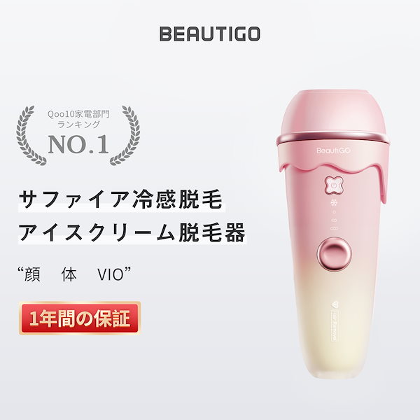 Qoo10] yete beautigo サファイア 脱毛器 家