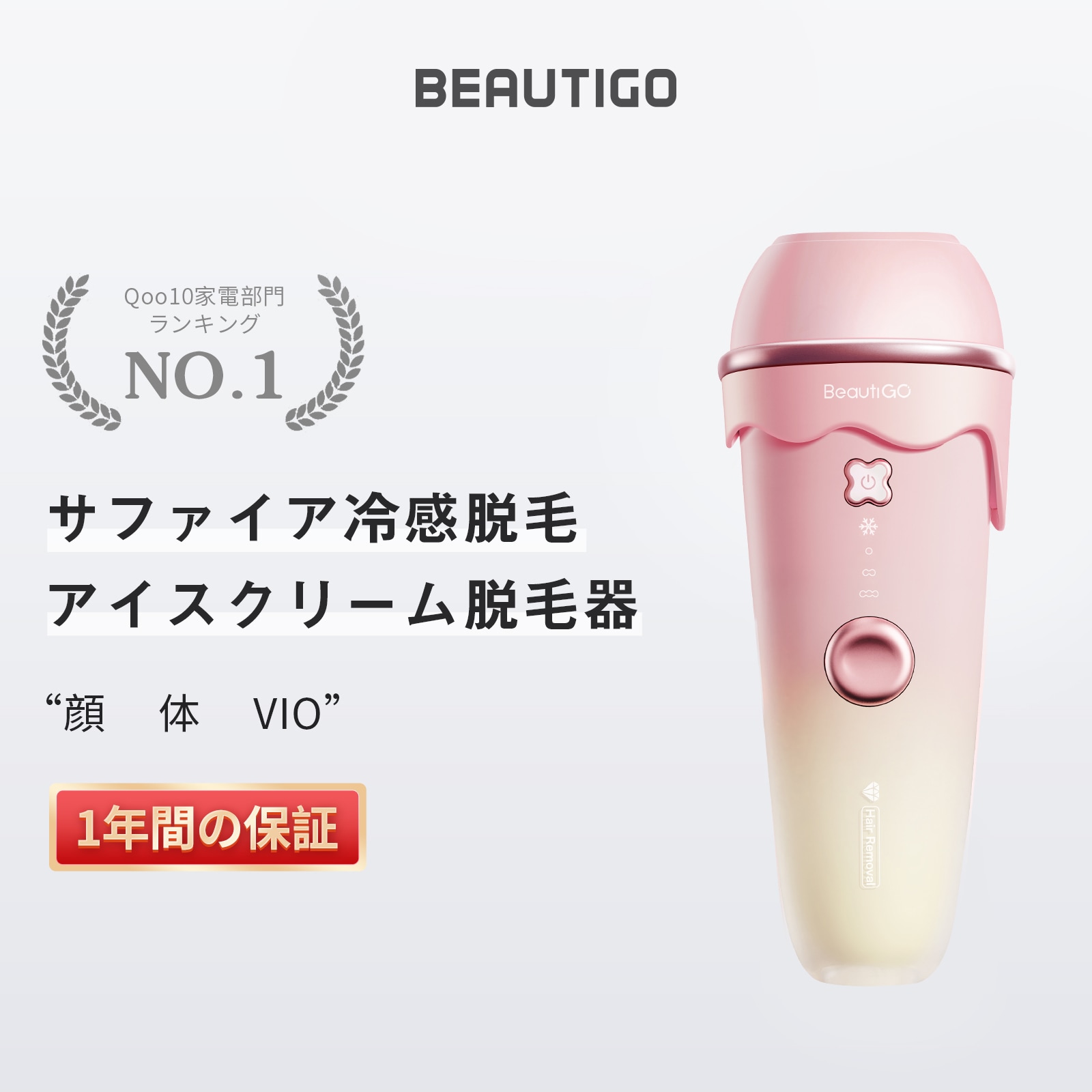 beautigo サファイア 脱毛器 家庭用脱毛器 永久脱毛 無痛脱毛器 TIKTOK話題の脱毛器 照射回数が無限回 サファイア冷却技術 PSE安全認証済み IPL脱毛器