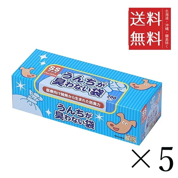 【5個セット】クリロン化成 BOS ボス うんちが臭わない袋 ペット用 箱型 犬用 SSサイズ 200枚入　 まとめ買い 散歩 ゴミ袋 大容量 うんち袋 マナー袋 おむつ 送料無料