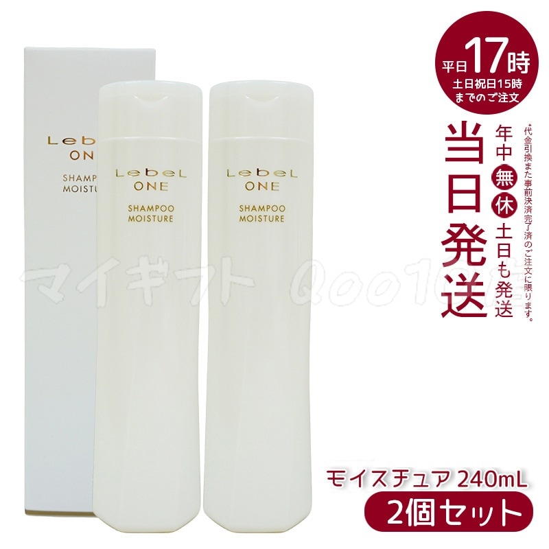 【2個セット】 ルベル ワン シャンプー モイスチュア 240ml SHAMPOO MOISTURE LebeL ONE
