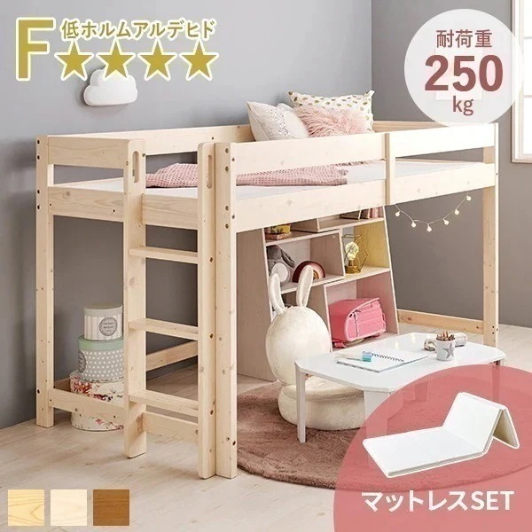 ロフトベッド ロータイプ マットレス付き 木製 子供 小さめ 垂直はしご すのこベッド シングル 頑丈 コンパクト 一人暮らし 天然木 北欧 子供部屋