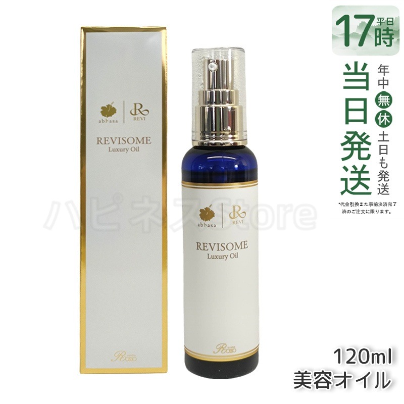 REVI ルヴィ ソーム ラグジュアリーオイル 120ml