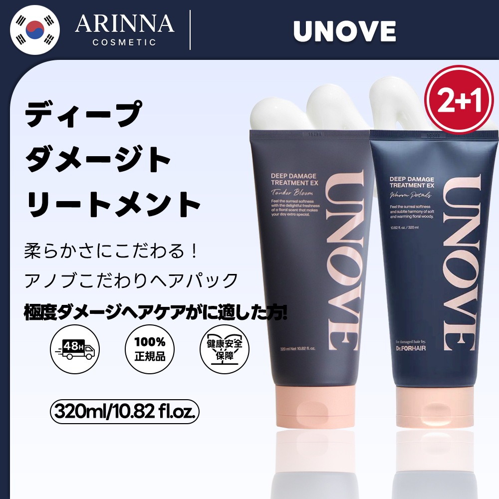 【選べる1+1+1】 ディープダメージトリートメントEX 320ml 3個 (Tender Bloom, Warm Petals)