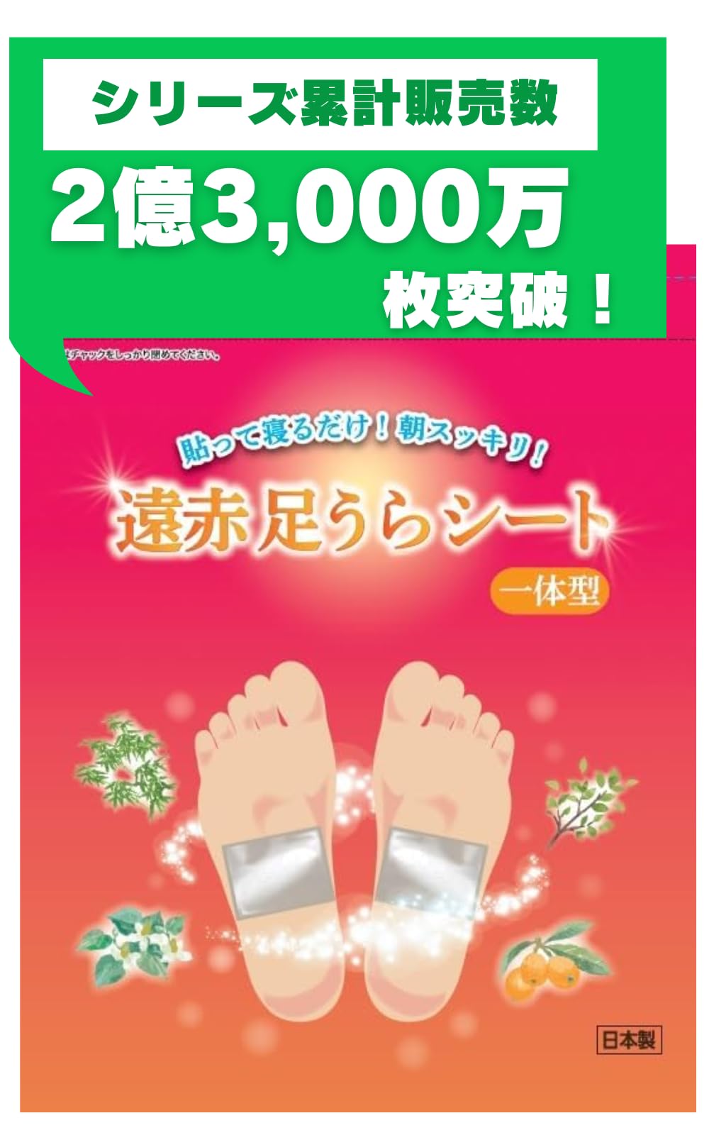 【貼って寝るだけ朝スッキリ】 足裏シート 樹液シート レミントン 遠赤足うらシート一体型 30枚（15回分） [ 木酢竹酢どくだみビワ 緑茶 ビタミンC 入り ] フットケア 足裏 足つぼ 健康