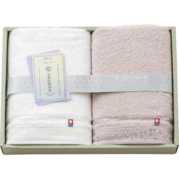 矢野紋織謹製 バスタオル２枚セット YN2310 ふんわり 顔 やわらか ラッピング無料 のし無料 ギフト セット A31
