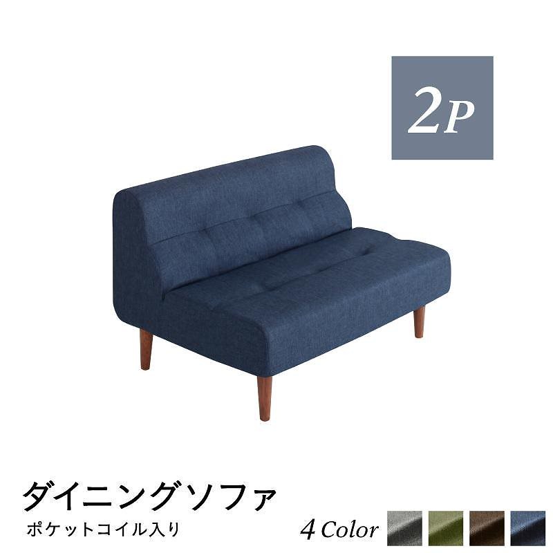 こたつもソファも高さ調節 リビングダイニングシリーズ [Copori]コポリ ダイニングソファ単品 2Pサイズ グレー