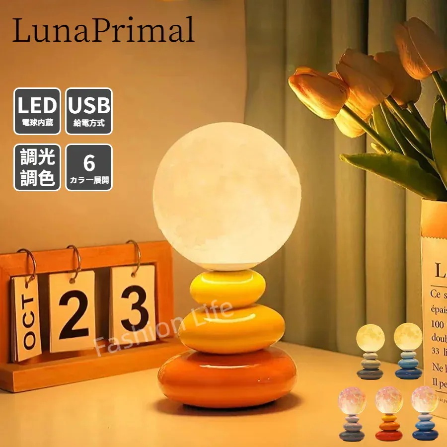 月ライト LED間接照明 デスクライトおしゃれ 間接照明 卓上照明 スタンド USB寝室用 照明器具ライト 3Dプリント技術