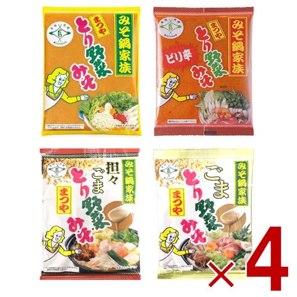 まつや とり野菜みそ ピリ辛 ごまとり 坦々ごまとり とり野菜味噌 4種 アソート とり野菜 味噌 とりやさいみそ 鍋の素 鍋スープ 各4個