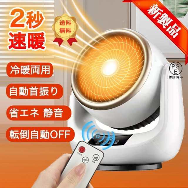 【3日間発送】セラミックヒーター 暖房器具 ヒーター セラミックファンヒーター 小型 温 速暖 首振り 冷暖兼用 省エネ 足元 ヒーター 自動首振り 温冷扇 脱衣所 2025