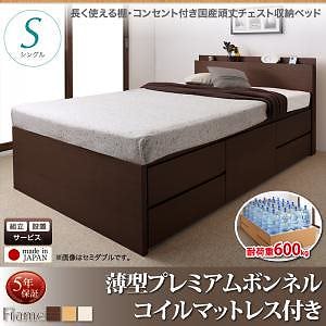 [組立設置付]長く使える棚/コンセント付き 国産 頑丈 チェスト収納ベッド [ヘラクレス] [薄型プレミアムボンネルコイルマットレス付き] シングル [フレーム色]ナチュラル