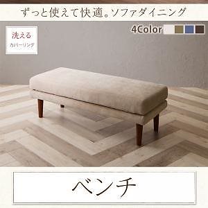 こたつもソファも高さ調節 ダイニングシリーズ Famoria ファモリア ベンチ単品 ネイビー