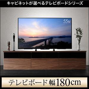 キャビネットが選べるテレビボードシリーズ [add9]アドナイン テレビボード単品（W180） ウォルナットブラウン