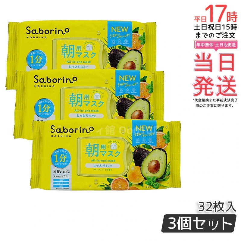 目ざまシート 32枚入 顔パック 【お得3個セット】
