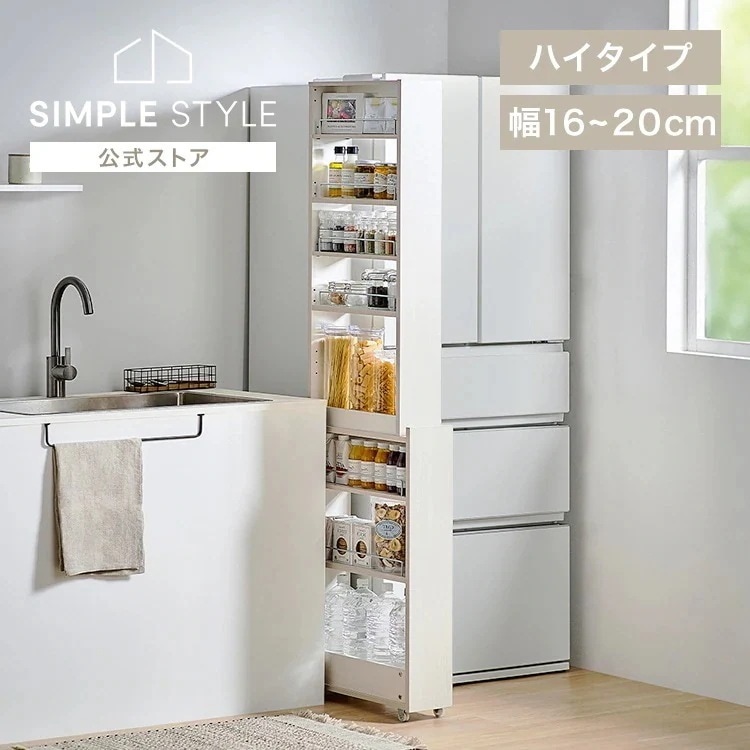 隙間収納 16cm 18cm 20cm キッチンラック キッチン 収納 ストッカー スリム 隙間ラック 冷蔵庫横 ハイタイプ KSRｰH *