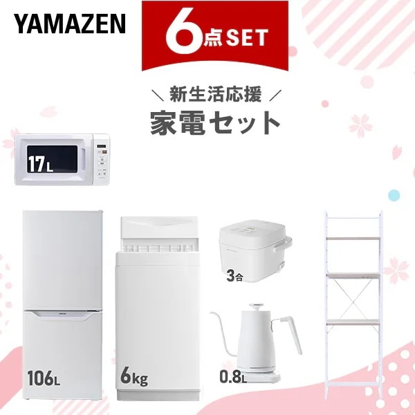 新生活家電セット 6点セット 一人暮らし (6kg洗濯機 106L冷蔵庫 電子レンジ 炊飯器 温調ケトル 家電収納ラック)