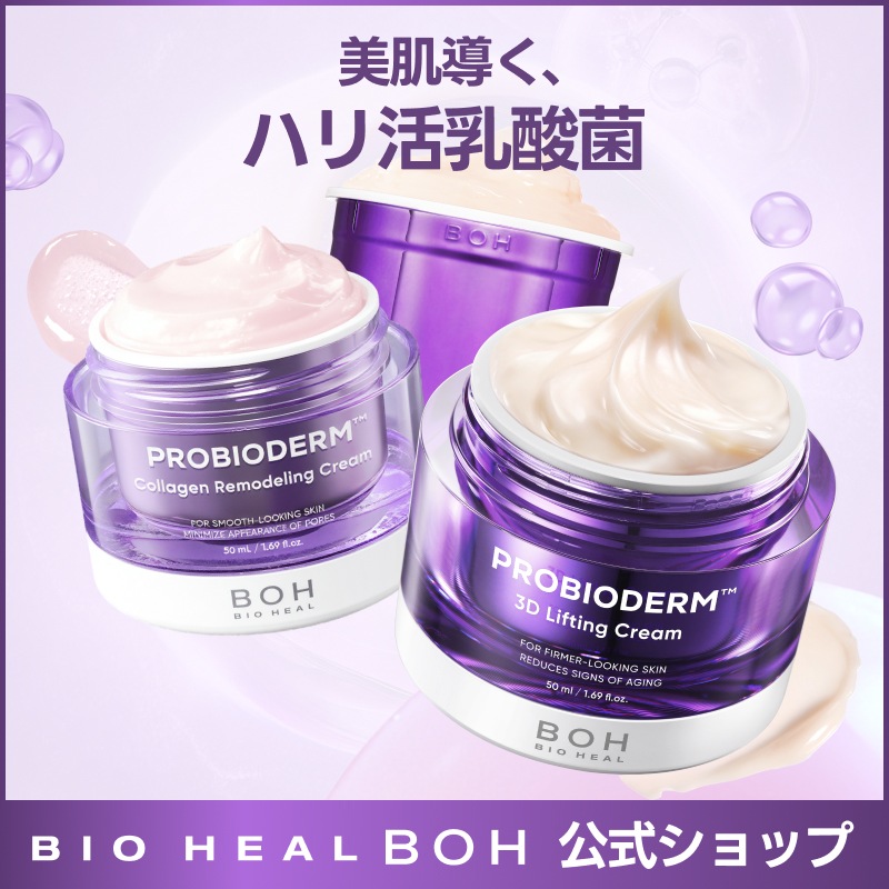 Qoo10] バイオヒールボ 【Qoo10アワーズクリーム1位】【クリ : スキンケア