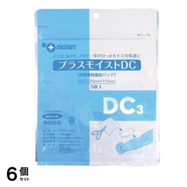 プラスモイストDC 5枚 6個セット