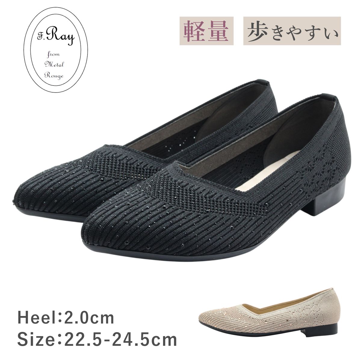 Metal Rouge F・Ray メタルルージュ 6604 レディース パンプス ローヒール シューズ ニット ストーン 日本製 3E 幅広 靴