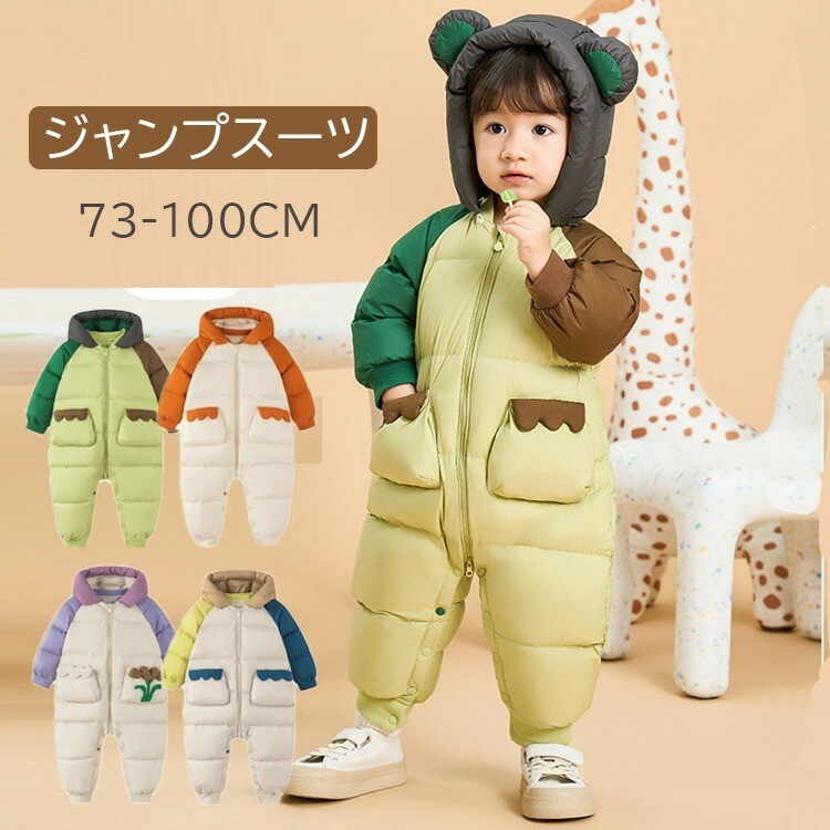 J ジャンプ ベビー 雪遊び カバーオール ロンパース ダウンウエア ベビー キッズ カバーオール ダウンコート フード付き 防水 ベビー服　ジャンプ 女子 男子 ロンパース 雪遊び 長袖 防寒 撥