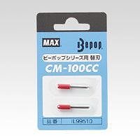 （まとめ買い）CM-100CC替刃 CM-100CCｶｴﾊﾞ 00031074 [x3]