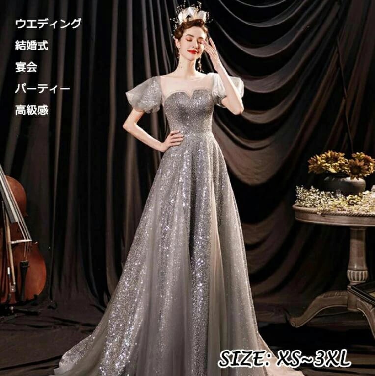 人気新品高級 スパンコール 高品質 メッシュ 女王 シルバー色 ロング丈ウエディングドレス 演出服 舞台 撮影 キレイめ 姫様 司会 成人式 お姫様ドレス 花嫁 宴会 スレンダー 披露宴 マキシ丈 結