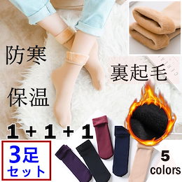 超~売れてます💗裹起毛 ソックス★3足570円、4足670円だけ!★最安値挑戦中 暖かいルームソックス 靴下 ロングソックス 保温 防寒対策 レッグウォーマー レディース 無地