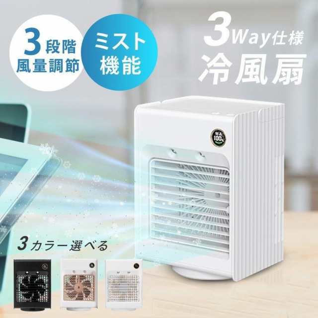 冷風機 冷風扇 自動首振り 卓上扇風機 静音 スポットクーラー 卓上冷風扇 3段階風量 小型 4000mAh 冷却加湿 USB充電式 首冷感 携帯便利 ワイヤレス 夏のク 父の日 敬老の日 母の日40