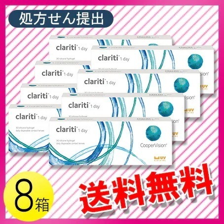 クラリティ ワンデー 30枚入8箱