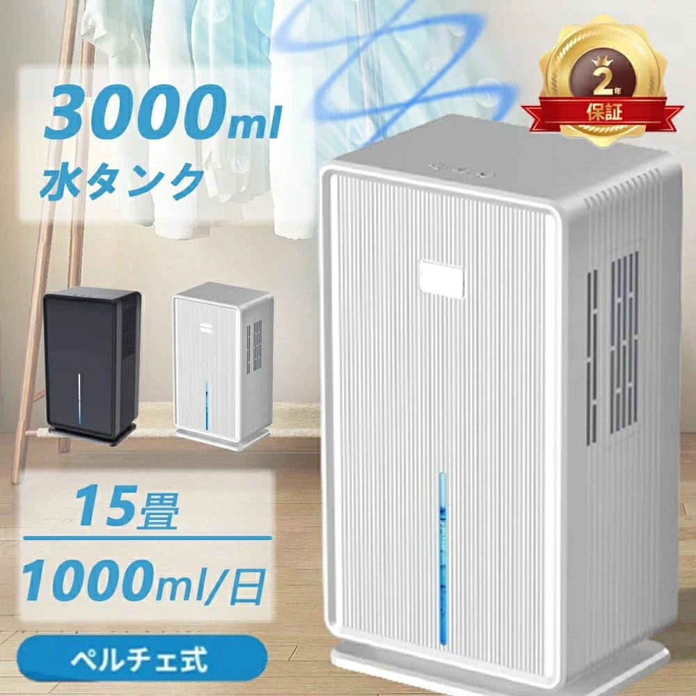 【2025新製品空気清浄2年保証】 除湿機 衣類乾燥 3L 大容量最大除湿量1L/日 除湿器 強力除湿 部屋干し 湿気取り カビ対策 梅雨対策 小型 コンパクト タイマー付き 自動停止 静音 省エ