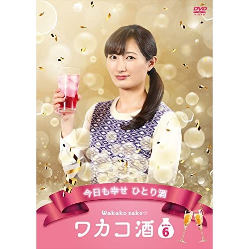 ワカコ酒 Season6 DVD-BOX ／ 武田梨奈 (DVD) OPSD-B824