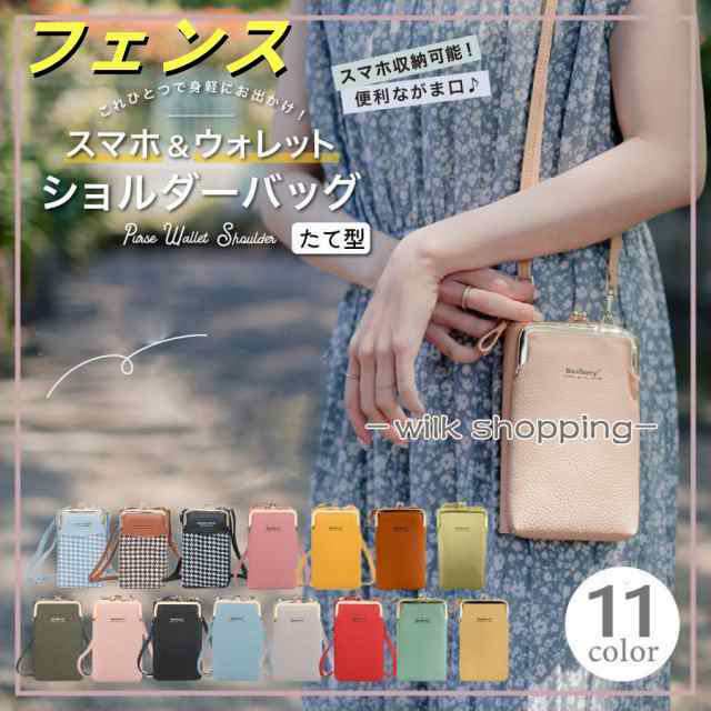 スマホポーチ スマホショルダー 財布機能付き レディース 母の日 がま口 縦型 財布 ショルダーバッグ 女子 学生 スマホポシェット 多機能 プレゼント 4,778円