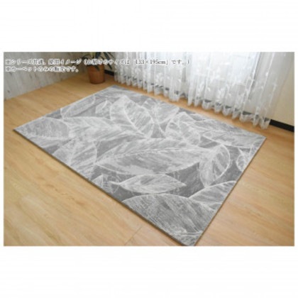 ウェルトン織カーペット Modern leaf モダンリーフ Gray グレー 133×195
