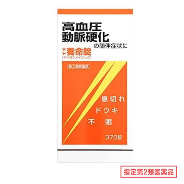 指定第２類医薬品 マヤ養命錠 370錠