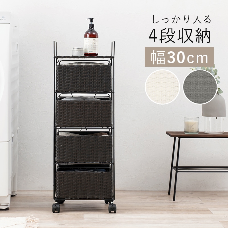 チェスト ランドリーチェスト 4段 幅30 ダークブラウン 引出し4杯 ワゴン キャスター付き キッチンストッカー おもちゃ収納