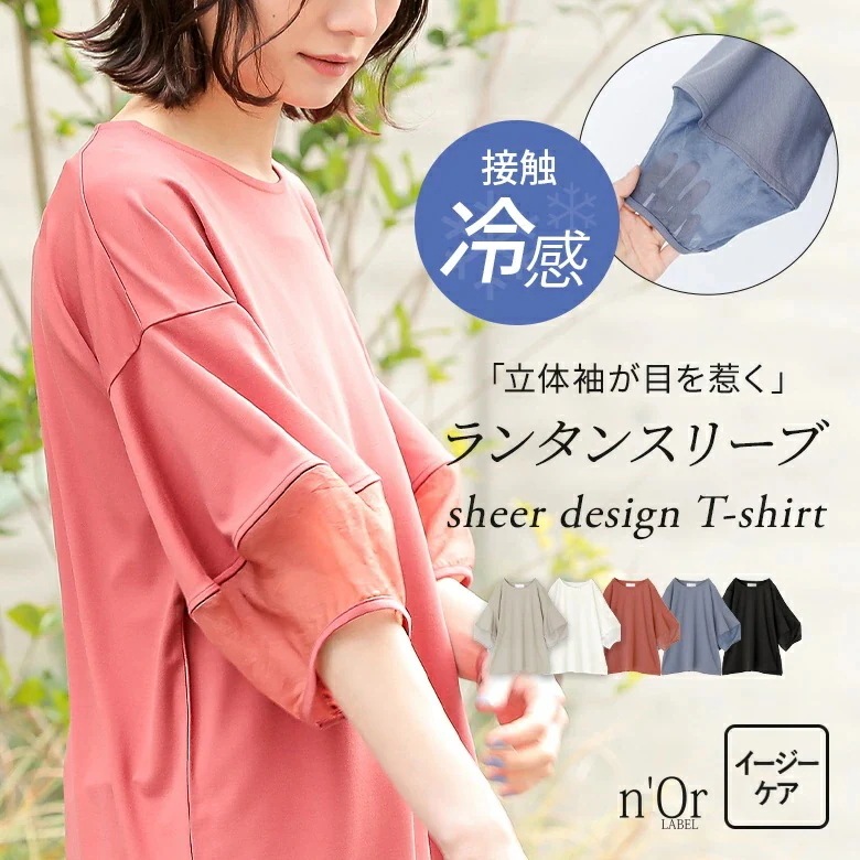 Tシャツ レディース トップス カットソー 半袖 接触冷感 プルオーバー 七分袖 ランタンスリーブ シアー 切替 イージーケア 立体感 無地 シースルー 透け感 重ね着 冷感 夏 体型カバー 大き