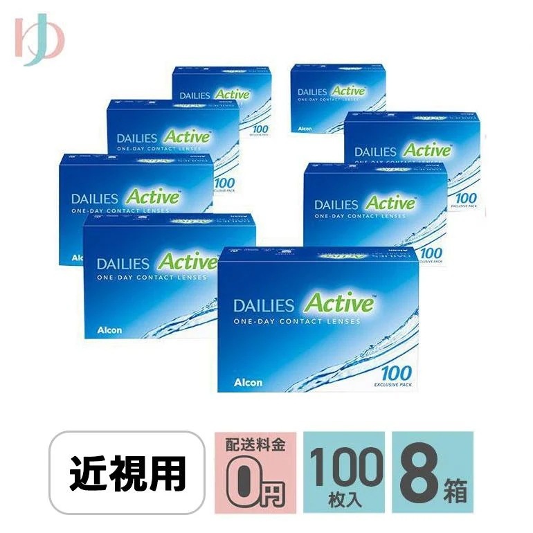 メーカー直送宅配便/デイリーズアクティブ100 【100枚入】 8箱セット 1day